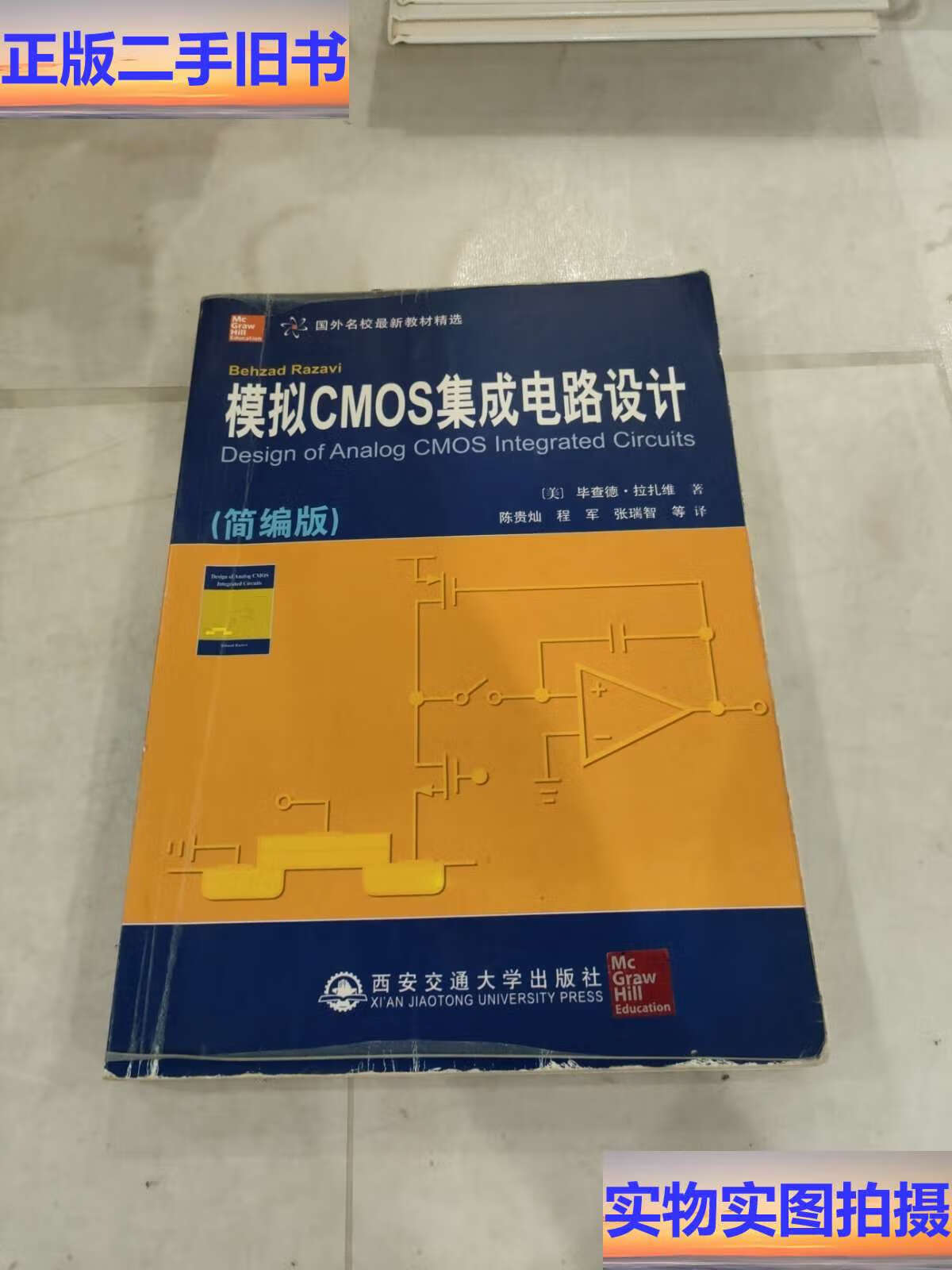 CMOS集成電路設(shè)計(jì)的藝術(shù)與技術(shù)